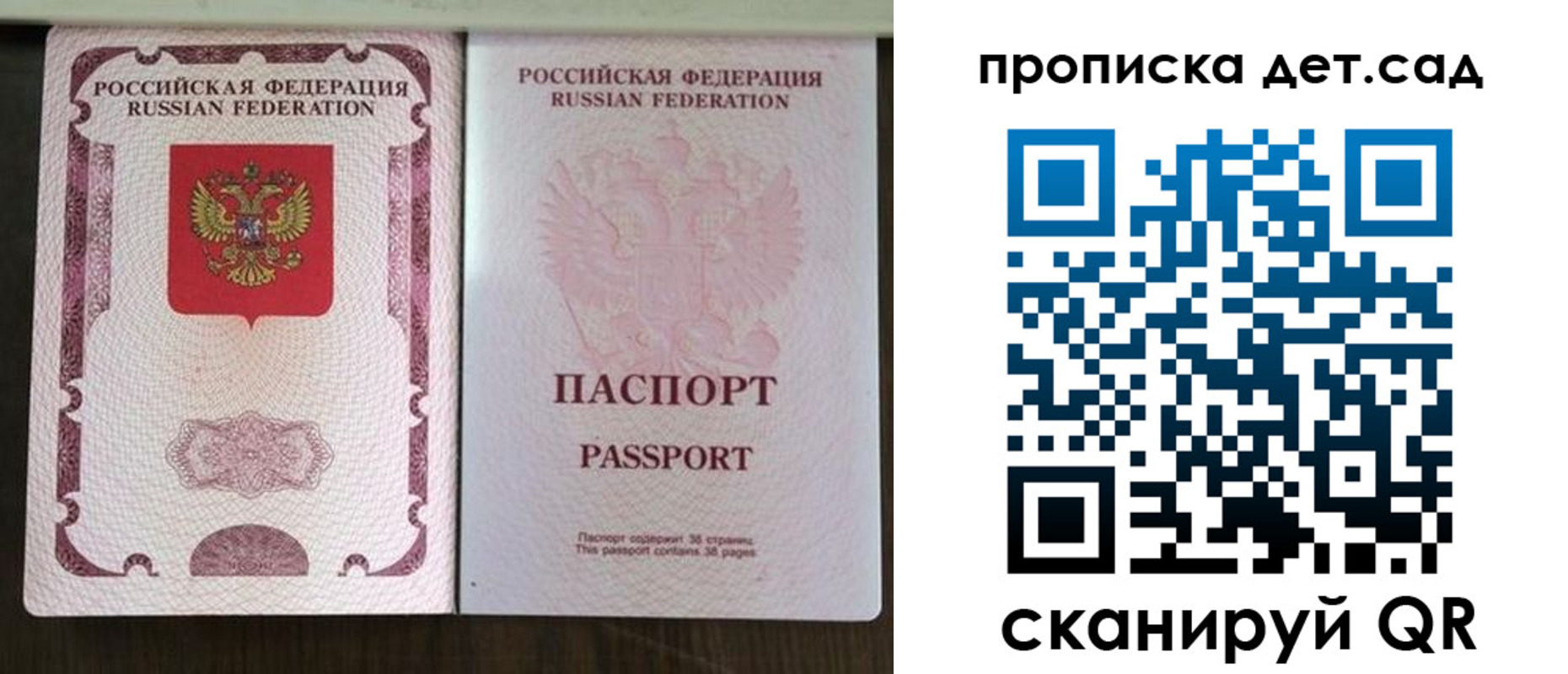 прописка ребенка в Соколе