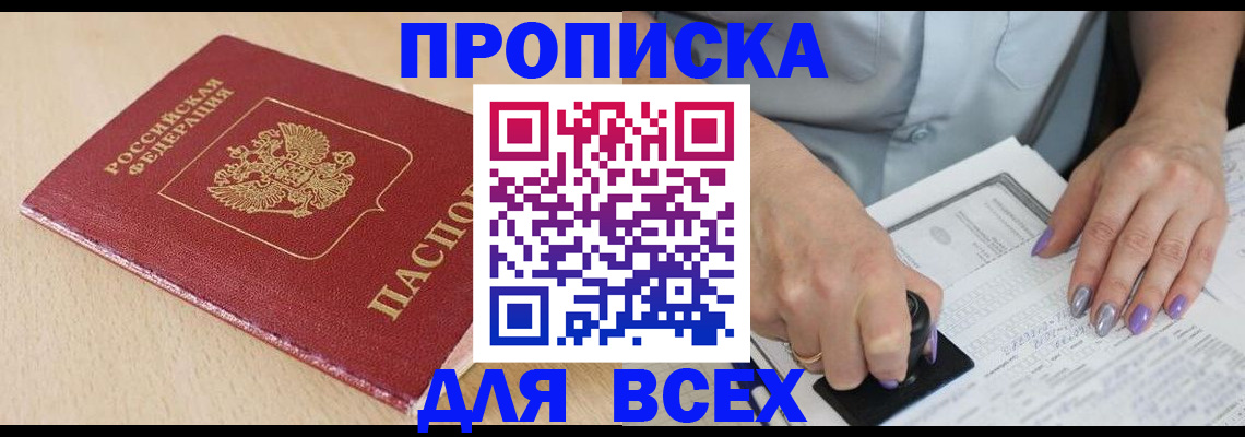 временная регистрация в квартире в Соколе