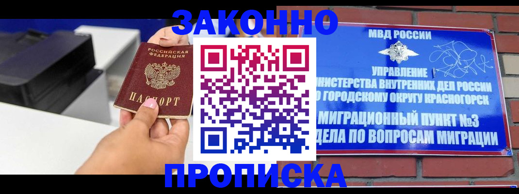 временная регистрация гарантия в Соколе