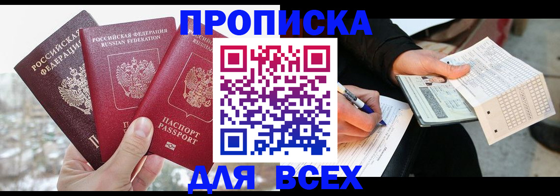 прописка регистрация в Соколе
