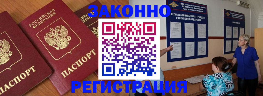 временная регистрация 2025 в Соколе